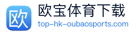 欧宝体育下载 Logo